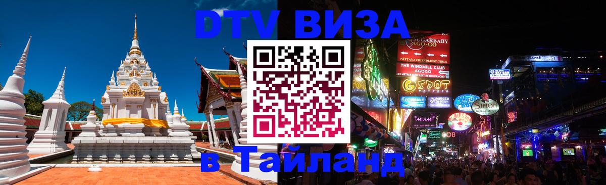 Стоимость и условия DTV визы — оформление в Таиланд под ключ - Хельсинки  20.11.2025 