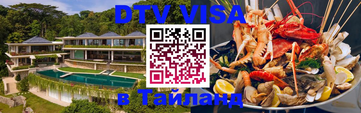 Виза ДТВ на 5 лет в Тайланд Хельсинки 